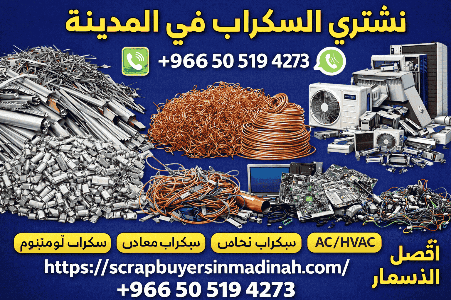 مشتري الخردة في المدينة المنورة