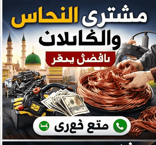 Scrap Buyer Al Madinah
